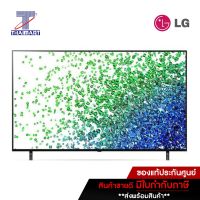 LG LED NanoCell TV 4K 50 นิ้ว LG 50NANO80TPA | ไทยมาร์ท THAIMART