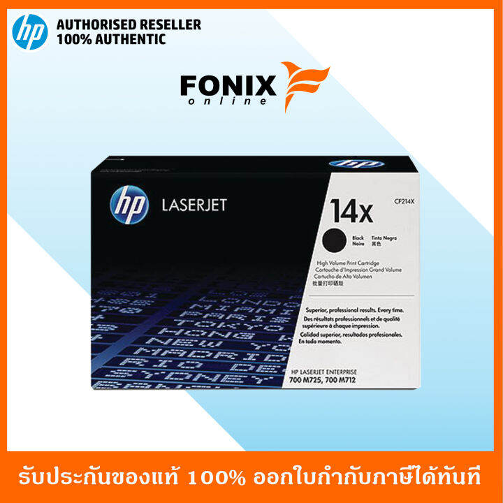 หมึกพิมพ์แท้-hp-14x-laserjet-700-mfp-m712-high-cap-crtg-cf214x