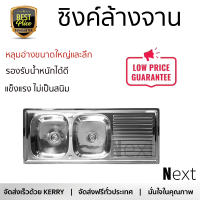 ราคาพิเศษ ซิงค์ล้างจาน อ่างล้างจาน แบบฝัง ซิงค์ฝัง 2หลุม 1ที่พัก LINEA VIVA S120 สเตนเลส ไม่เป็นสนิม ทนต่อการกัดกร่อน ระบายน้ำได้ดี ติดตั้งง่าย Sink Standing จัดส่งฟรีทั่วประเทศ