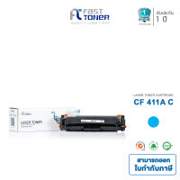 ตลับหมึกเทียบเท่า Fast Toner สำหรับรุ่น HP CF411A สีฟ้า (CYAN) สำหรับเครื่องพิมพ์เลเซอร์ HP : M452dn  M452nw  MFP M377dw  MFP M477fdn