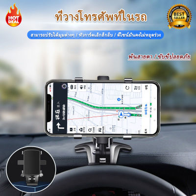 【จัดส่งที่รวดเร็ว】ที่ยึดโทรศัพท์ในรถ ยึดกระจกมองหลัง สามารถติดตรงคอนโซน/ตรงกระจกด หมุนได้360องศา