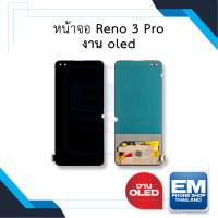 หน้าจอ Oppo Reno 3 Pro (งาน OLED) หน้าจอพร้อมทัชสกรีน หน้าจอออปโป้ จอมือถือ หน้าจอโทรศัพท์ อะไหล่หน้าจอ มีประกัน