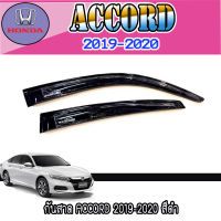 กันสาด ฮอนด้า แอคคอร์ด Honda Accord 2019-2020 สีดำ