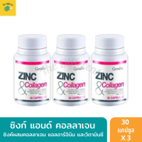 Zinc &amp; Collagen (แพ็ค 3 กระปุก) ซิงค์ แอนด์ คอลลาเจน กิฟฟารีน ซิงค์ผสมคอลลาเจน,แอล-อาร์จินิน,แอล-ออร์นิทีน และวิตามินซี