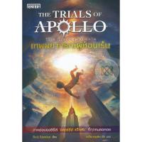 เทพยากรณ์ผู้ซ่อนเร้น The Trials of Apollo (The Hidden Oracle) [e-book]