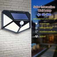 SOLAR Interractlon Wall Lamp หลอดไฟพลังงานแสงอาทิตย์ หลอดไฟติดผนัง โซลล่าเซลล์ รุ่น CL-100 ไฟLED 100 ดวง