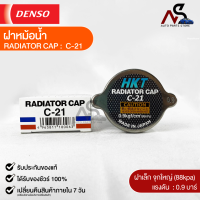 ฝาหม้อน้ำ 0.9 บาร์ (88 kPa) HKT MADE IN JAPAN แท้100% (C-21)