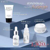 Set ผิวใส ผิวเนียนนุ่ม สุขภาพดี EVES SET เซรั่มอีฟส์+ไฮยาอีฟส์+ครีมเจลอีฟส์ ( ครีมโฟกัส )+กันแดดอีฟส์