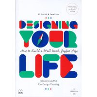 ส่งฟรี หนังสือ Designing Your Life คู่มือออกแบบชีวิตด้วย Design Thinking  เก็บเงินปลายทาง หนังสือส่งฟรี