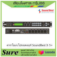 คาราโอเกะโปรเซสเซอร์ SoundBest X-5+ ของแท้100% พร้อมประกัน 1 ปี จากบริษัท สินค้าพร้องส่ง