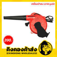 Mighty เครื่องเป่าลม เป่าได้ดูดได้ รุ่น MT4014N