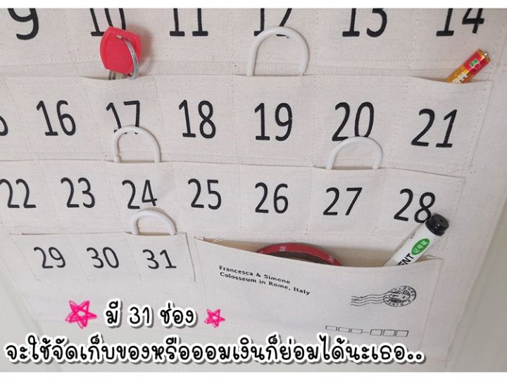 พร้อมส่ง-ส่งไว-ร้านในไทย-ปฏิทินออมเงินมีช่องใส่ธนบัตร-ปฏิทินใส่เงิน-31-ช่อง-ออมเงินออกทริป-ออมเงินซื้อของขวัญให้แฟน