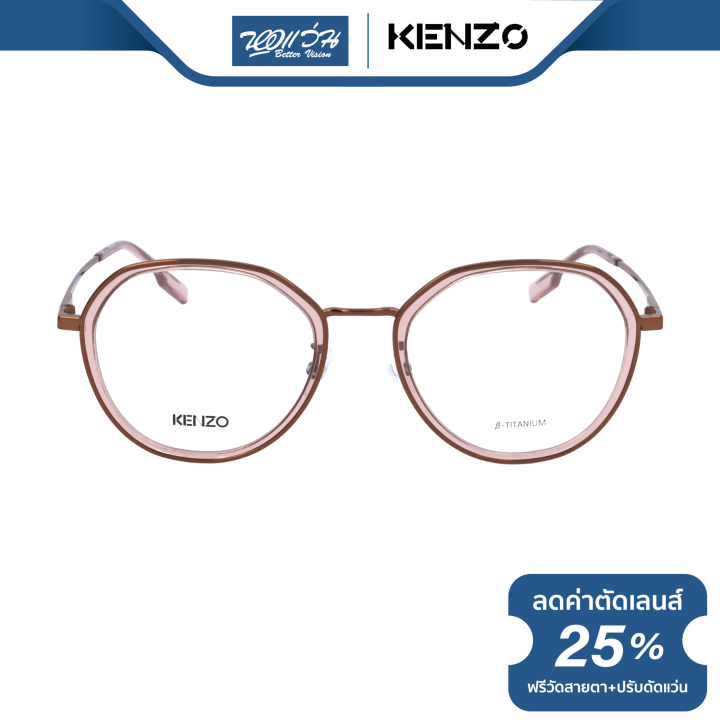 กรอบแว่นตา-kenzo-เคนโซ-รุ่น-kz5119-bv