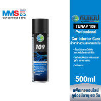 [eService] TUNAP Professional 109 น้ำยาทำความสะอาดภายใน 500 มล.