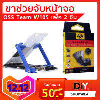 OSS Team Model W105 แพ็ค 2 ชิ้น