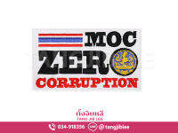 Moc Zero Corruption อาร์มผ้ากระทรวงพาณิชย์