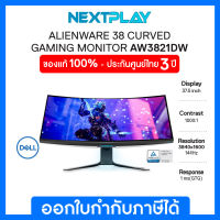 Dell Gaming Monitor Alienware AW3821DW CURVED 38 WQHD, 144Hz  เดลล์ จอมอนิเตอร์เกมมิ่ง 37.5 นิ้ว จอโค้ง หมุนได้ รับประกัน 3 ปี on-site