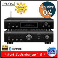 (รับ Cash Back 10%) Denon ชุดเครื่องเสียง รุ่น PMA-600NE Integrated Amplifier + DNP-800NE Network Audio Player - ผ่อนชำระ 0% By AV Value