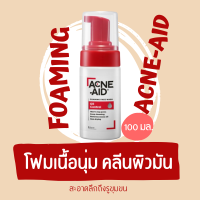 ACNE-AID Foaming Face Wash Oil Control 100ml โฟมล้างหน้าเนื้อนุ่ม คลีนผิวมัน