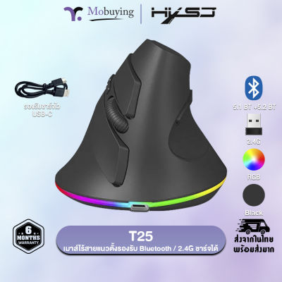 เมาส์ HXSJ T25 Bluetooth and Wireless Vertical Mouse เมาส์ไร้สาย เมาส์ 2.4G และ Bluetooth เมาส์มาตรฐาน เมาส์สำนักงาน #Mobuying