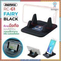 Remax Fairy สีดำ Phone Holder ที่วางมือถือเนื้อซิลิโคน แท่นวางศัพท์แบบงกันลื่น Stand Fairy Phone Holder. Sาคาต่อชิ้น (เฉพาะตัวที่ระบุว่าจัดเซทถึงขายเป็นชุด)