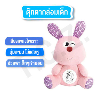 LINPURE ของเล่นตุ๊กตา โมบายของเล่น ตุ๊กตากล่อมนอน มีเสียงกล่อมนอนและไฟดรีมไลท์ กล่อมนอนโปรเจคเตอร์ ของขวัญแรกเกิด สินค้าพร้อมส่งจากไทย