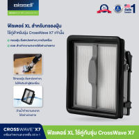 BISSELL® CrossWave® X7 Washable Filter ฟิลเตอร์ สำหรับรุ่น  X7 เท่านั่น