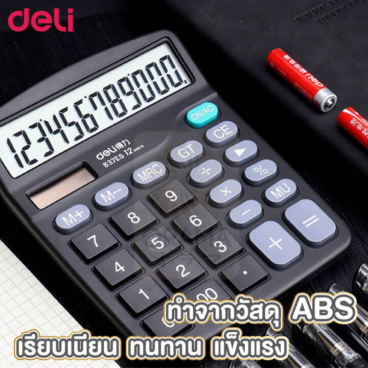 เครื่องคิดเลข-deli-837-เครื่องคิดเลขแบบตั้งโต๊-12หลัก-สีดำ-แถมถ่านฟรี-อุปกรณ์สำนักงาน-เครื่องคิดเลข12หลัก-แถมถ่าน-1ก้อน