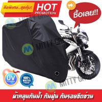 ผ้าคลุมรถมอเตอร์ไซค์ สีดำ รุ่น Benelli-TNT ผ้าคลุมรถ ผ้าคลุมมอไซค์ Motorcycle Cover Protective Waterproof Dustproof Uv BLACK COLOR