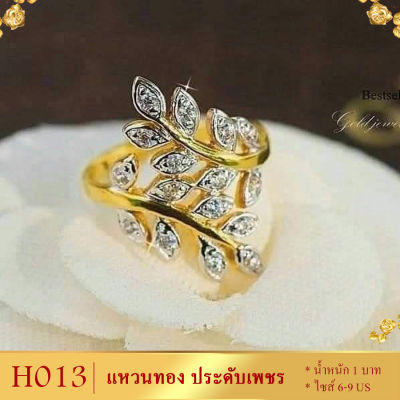 H013 แหวนทอง ประดับเพชร ลายใบมะกอก หนัก 1 บาท ไซส์ 6-9 US (1 วง) ลายGO