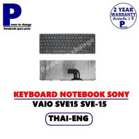 KEYBOARD NOTEBOOK SONY VAIO SVE15 /คีย์บอร์ดโน๊คบุ๊คโซนี่ ภาษาไทย-อังกฤษ