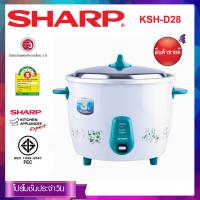 Sharp หม้อหุงข้าว - รุ่น KSH-D28 2.8 ลิตร(คละสี)