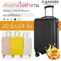 KAMANNI กระเป๋าเดิน 20 นิ้ว/ 24 นิ้ว กระเป๋าเดินทางสีแดงตาข่าย ล้อหมุน กระเป๋าเดินทาง ของขวัญนักเรียน