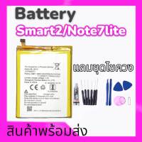 แบตเตอรี่สมาร์ท2,battery Smart2/Note7lite แบตNote7lite แบต Smart2 **สินค้าพร้อม่สง แถมชุดไขควง+กาว **รับประกัน6เดือน