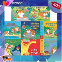[ ของเล่นเสริมทักษะ Kids Toy ] Aksara for kids ชุด หนังสือ นิทานเสือน้อย UK 2 ภาษา ไทย-English 8 เล่ม [ ลดเฉพาะวันนี้.บริการเก็บเงินปลายทาง ].
