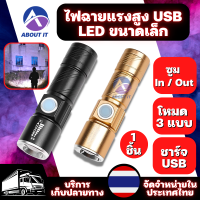 ไฟฉาย LED สีดำ/สีทอง สามารถปรับซูมได้ 4 เท่า ปรับโหมดได้ 3แบบ ชาร์จไฟผ่านช่อง USB ไฟฉายพกพา ไฟฉายแบบชาร์จ ไฟฉาย LED ชาร์จได้