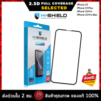 ??[ส่งฟรี] HI-SHIELD Selected ฟิล์มกระจก iPhone Full Coverage 2.5D ฟิล์ม IP 15 / IP 15 Plus / IP 15 Pro / IP 15 Pro Max by 89wireless