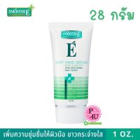 Smooth E White &amp; Smooth Baby Hand Serum 28 กรัม  ครีมบำรุงมือ เซรั่มทามือ บำรุงผิวให้เนียนนุ่ม กระจ่างใส #1456