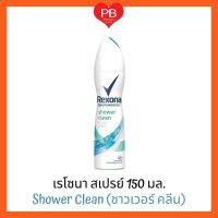 ?ส่งเร็ว•ของแท้•ใหม่?Rexona เรโซนา สเปรย์  150 มล.(ชาวเวอร์คลีน)