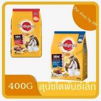 Pedigree mini เพ็ดดีกรี มินิ อาหารสุนัข อาหารสุนัขตัวเล็ก อาหารหมา สุนุขโตพันธุ์เล็ก ขนาด 400 กรัม