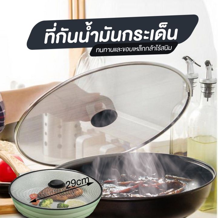 สินค้าแนะนำ-ที่กันน้ำมันกระเด็น-สีเงิน