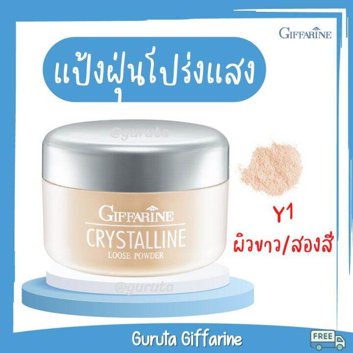 แป้งฝุ่น-แป้งคุมมัน-แป้งโปร่งแสง-แป้งกิฟฟารีน-giffarine-loose-powder-กิฟฟารีน-ของแท้-แป้งฝุ่นคุมมัน