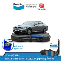 BENDIXผ้าเบรค(หน้า)BENZ E Class E250 1.8 Cgi,2.2 Cgi[W212]ปี09-16/ DB 2183 EURO +