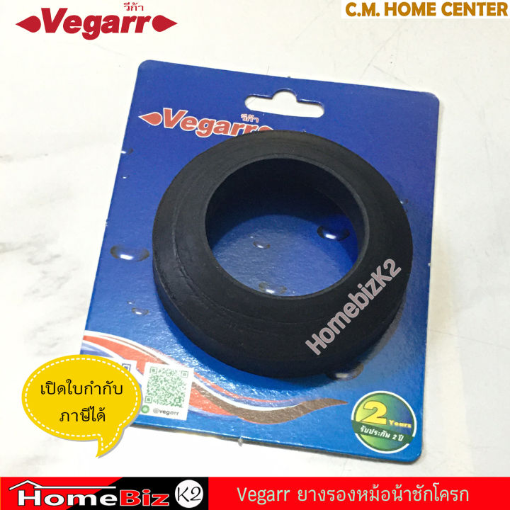 vegarr-ยางรองชักโครก-ยางรองหม้อน้ำชักโครกแบบมีบ่า-รุ่น-ap-05-ยางหม้อน้ำ-ยางรองถังพักน้ำชักโครก