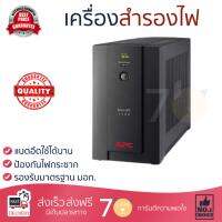 ราคาพิเศษ เครื่องสำรองไฟ APC UPS BX1100LI-MS (1100VA/550W) เครื่องสำรองไฟ แบตอึด ป้องกันไฟกระชาก รองรับมาตรฐาน มอก. UPS จัดส่งฟรี Kerry ทั่วประเทศ