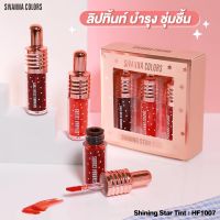 ซีเวนน่า คัลเลอร์ส ชายนิ่ง สตาร์ ทิ้นท์ SIVANNA COLORS SHINING STAR TINT HF1007