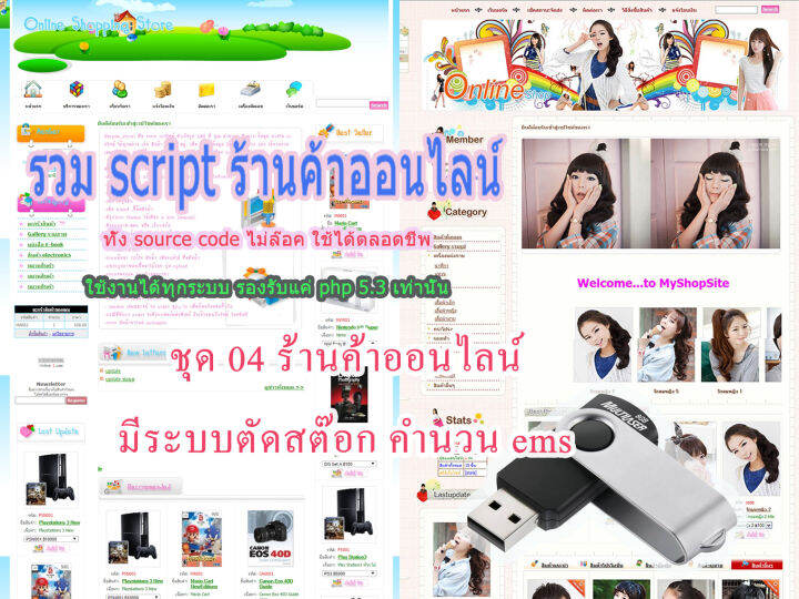 Set4 Usb Flash Drive สื่อการเรียน โปรแกรม Php ร้านค้าออนไลน์ Shop  ใช้งานได้จริง โปรเจ็คจบ | Lazada.Co.Th