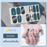 สติ๊กเกอร์ติดเล็บ HAAR ลาย รังผึ้ง สี ดำ ขาว เขียว เข้ม กากเพชร เงิน DA169 14 ดวง พร้อม แผ่นเช็ดทำความสะอาด แอลกอฮอล์, ตะไบ และ ไม้แต่งเล็บ จัดจำหน่ายโดย HAAR Distributed by HAAR -