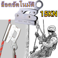 ความปลอดภัยปีนผากลางแจ้งถ้ำหลังคาต้นไม้ เชือกกู้ภัยคว้า 15KN Self Locking Rope Rock Grab Fall Protection Arrestor Safety Climbing Lock