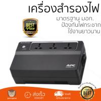 ราคาพิเศษ เครื่องสำรองไฟ APC UPS BX625CI-MS (625VA/325W) เครื่องสำรองไฟ แบตอึด ป้องกันไฟกระชาก รองรับมาตรฐาน มอก. UPS จัดส่งฟรี Kerry ทั่วประเทศ